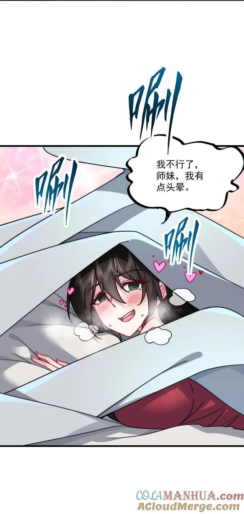 反派师尊的我带着徒弟们天下无敌笔趣阁txt漫画,80 责罚3图