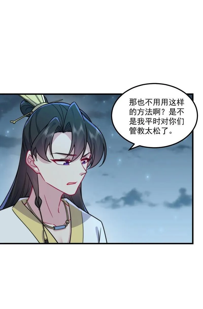 反派师尊带徒弟们天下无敌合集漫画,80 责罚26图