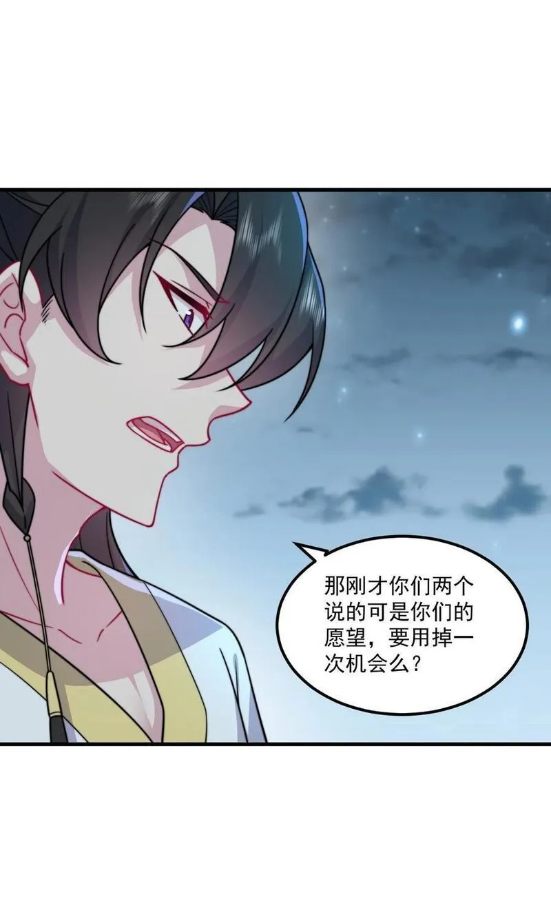 反派师尊的我带着徒弟们天下无敌笔趣阁txt漫画,80 责罚30图