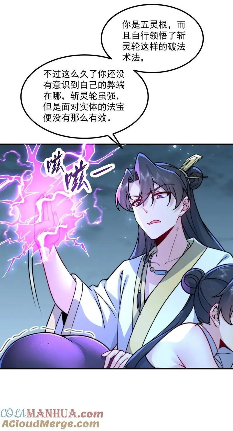 反派师尊带徒弟们天下无敌合集漫画,80 责罚35图