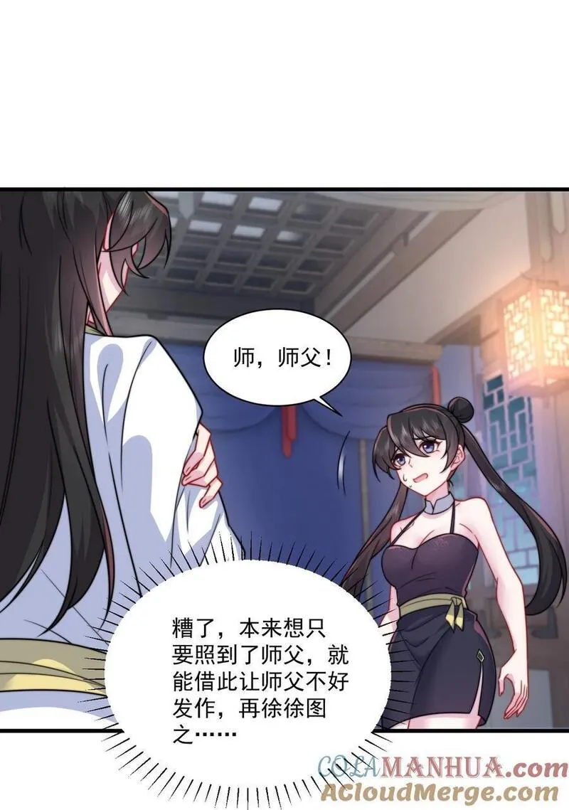 反派师尊的我带着徒弟们天下无敌笔趣阁txt漫画,80 责罚11图