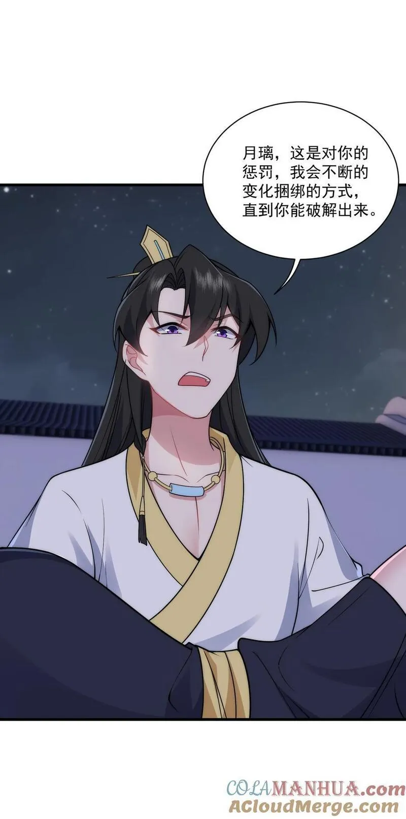 反派师尊带着徒弟们天下无敌小说漫画,80 责罚41图