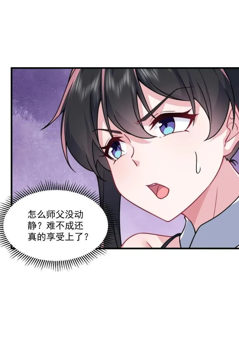 反派师尊的我带着徒弟们天下无敌笔趣阁txt漫画,80 责罚4图