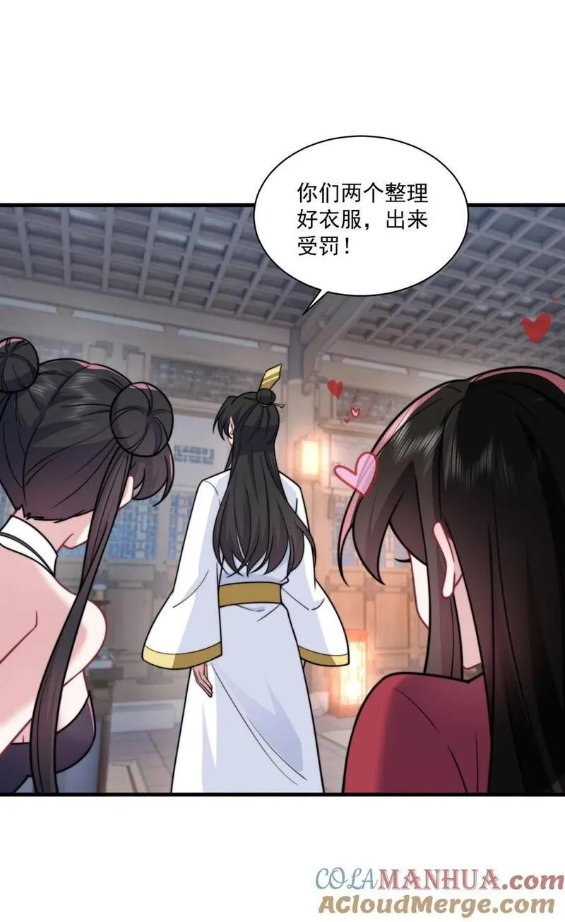 反派师尊的我带着徒弟们天下无敌笔趣阁txt漫画,80 责罚17图