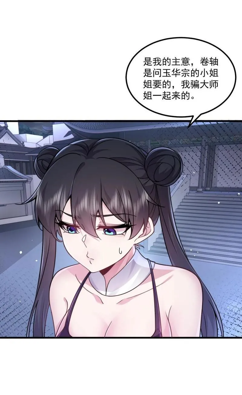 反派师尊的我带着徒弟们天下无敌笔趣阁txt漫画,80 责罚22图