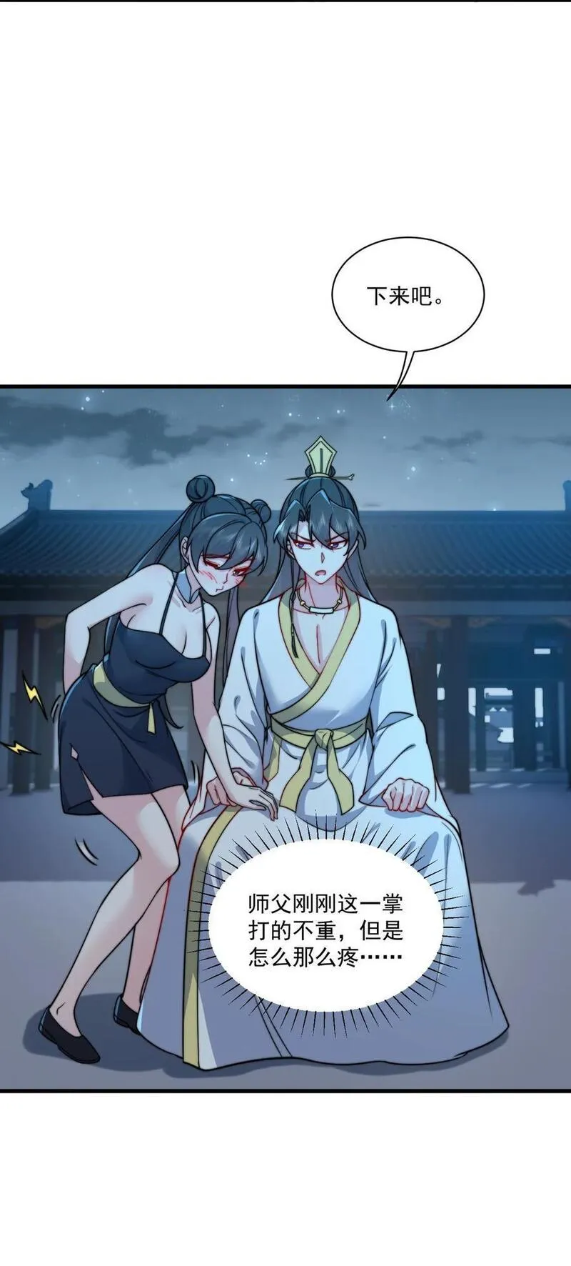 反派师尊的我带着徒弟们天下无敌百度百科漫画,81 用心良苦15图