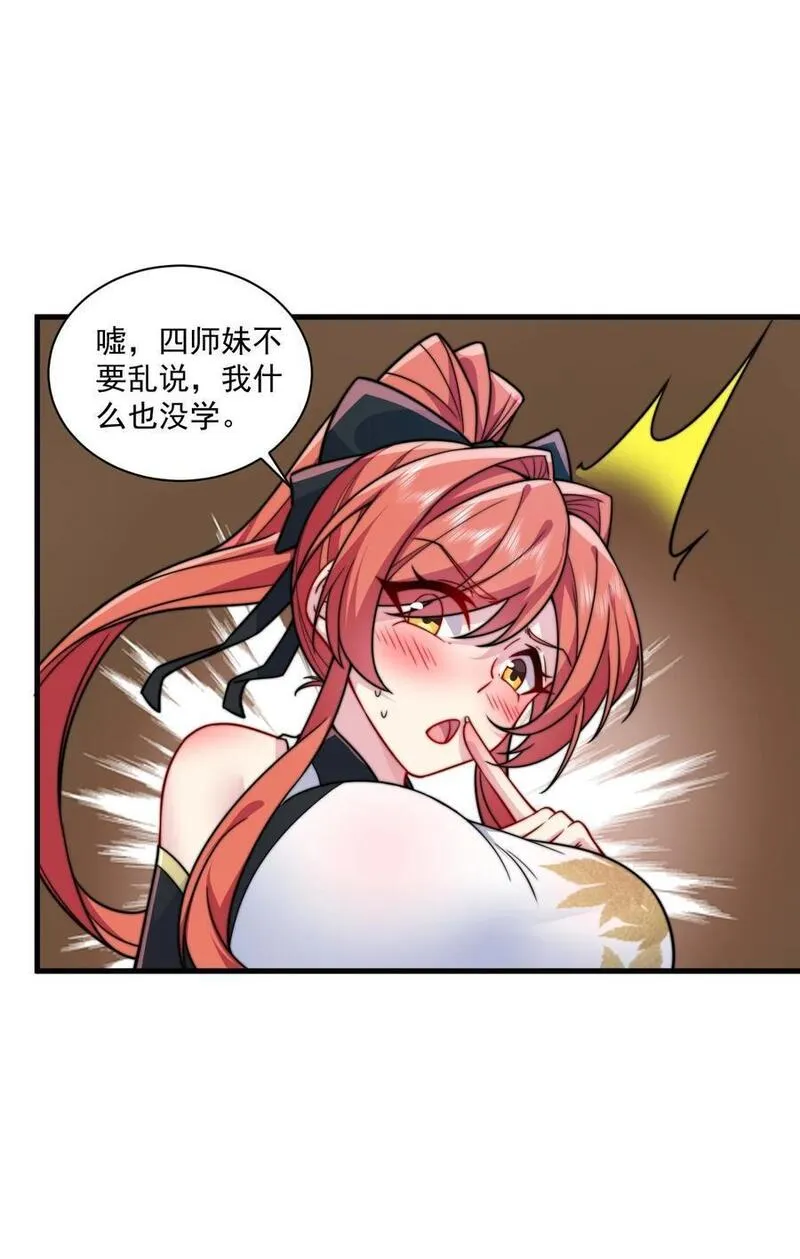 反派师尊带徒弟们天下无敌合集漫画,81 用心良苦45图