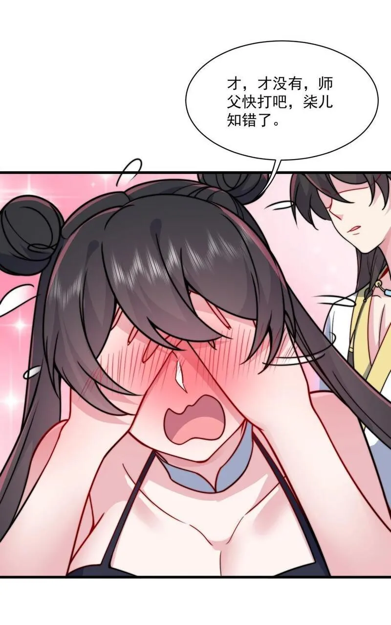 反派师尊的我带着徒弟们天下无敌笔趣阁txt漫画,81 用心良苦11图