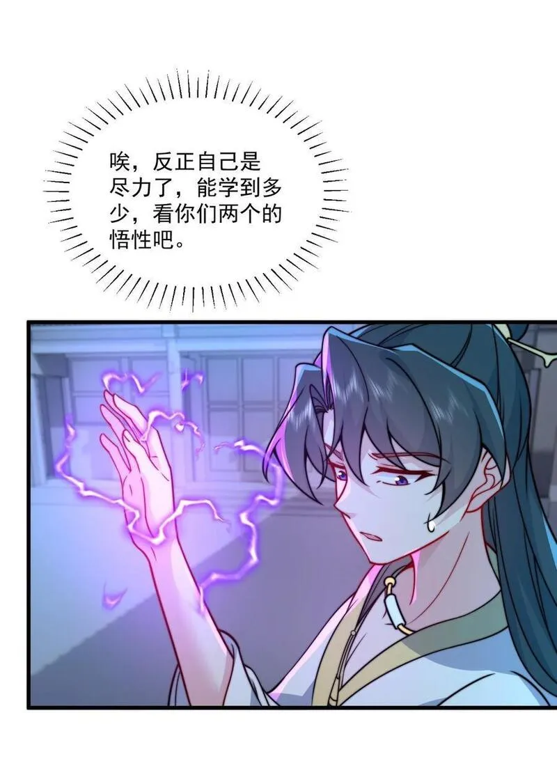 反派师尊的我带着徒弟们天下无敌笔趣阁txt漫画,81 用心良苦12图