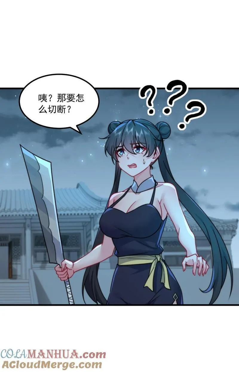 反派师尊的我带着徒弟们天下无敌笔趣阁txt漫画,81 用心良苦19图