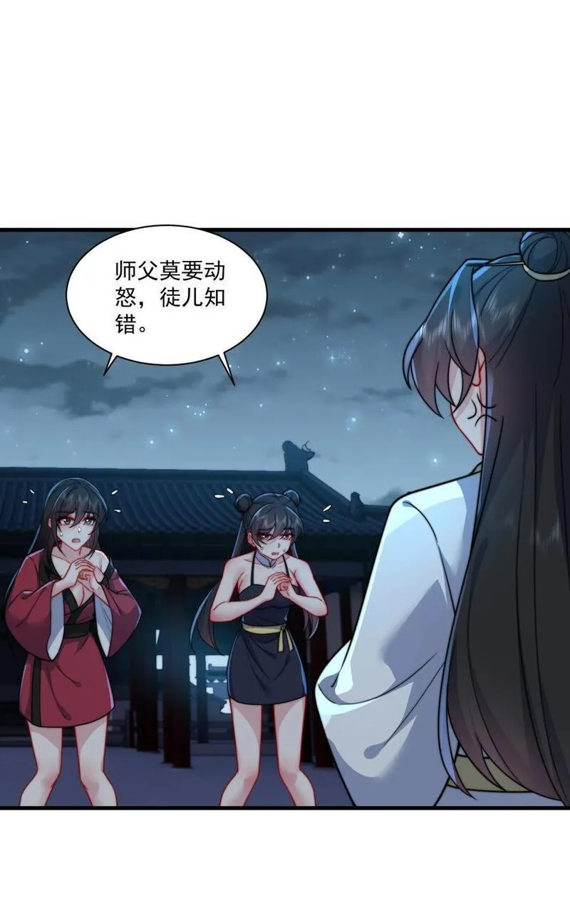 反派师尊带徒弟们天下无敌合集漫画,81 用心良苦33图