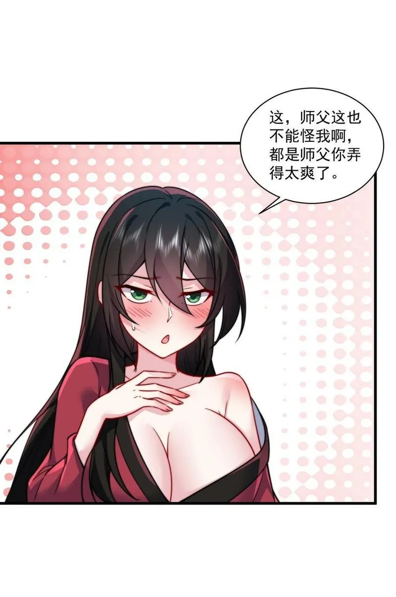 反派师尊带徒弟们天下无敌合集漫画,81 用心良苦35图