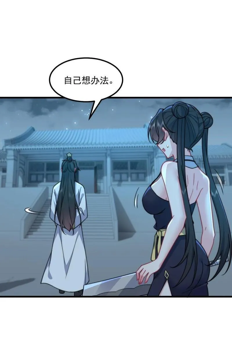 反派师尊的我带着徒弟们天下无敌百度百科漫画,81 用心良苦20图