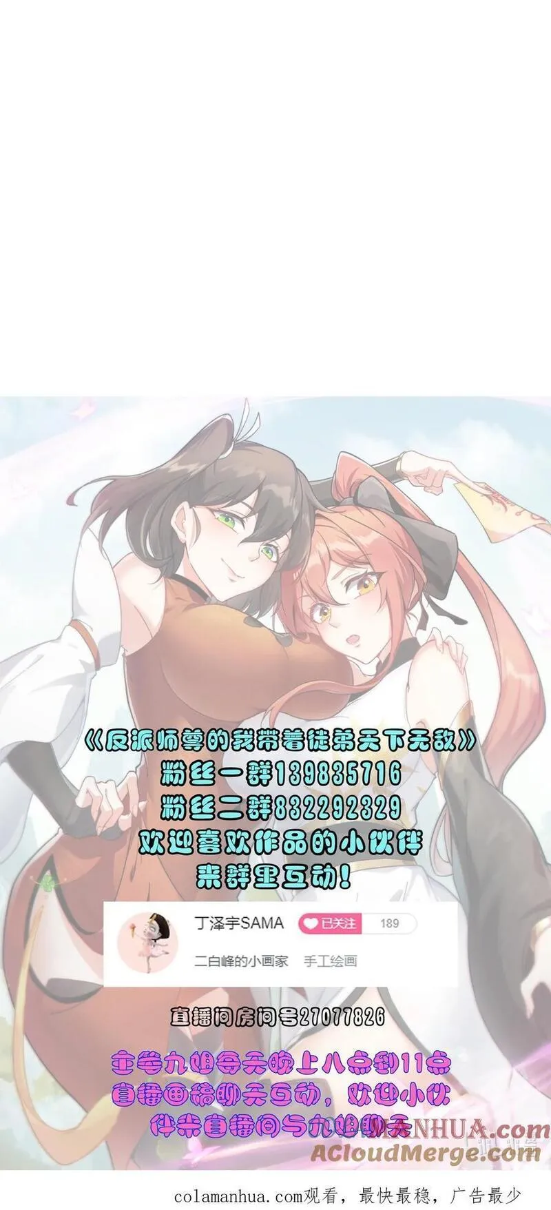 反派师尊带徒弟们天下无敌合集漫画,82 修仙就是烤肉52图