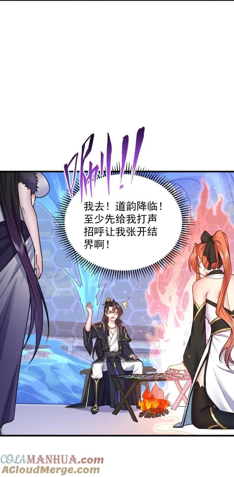 反派师尊的我带着徒弟们天下无敌百度百科漫画,82 修仙就是烤肉22图