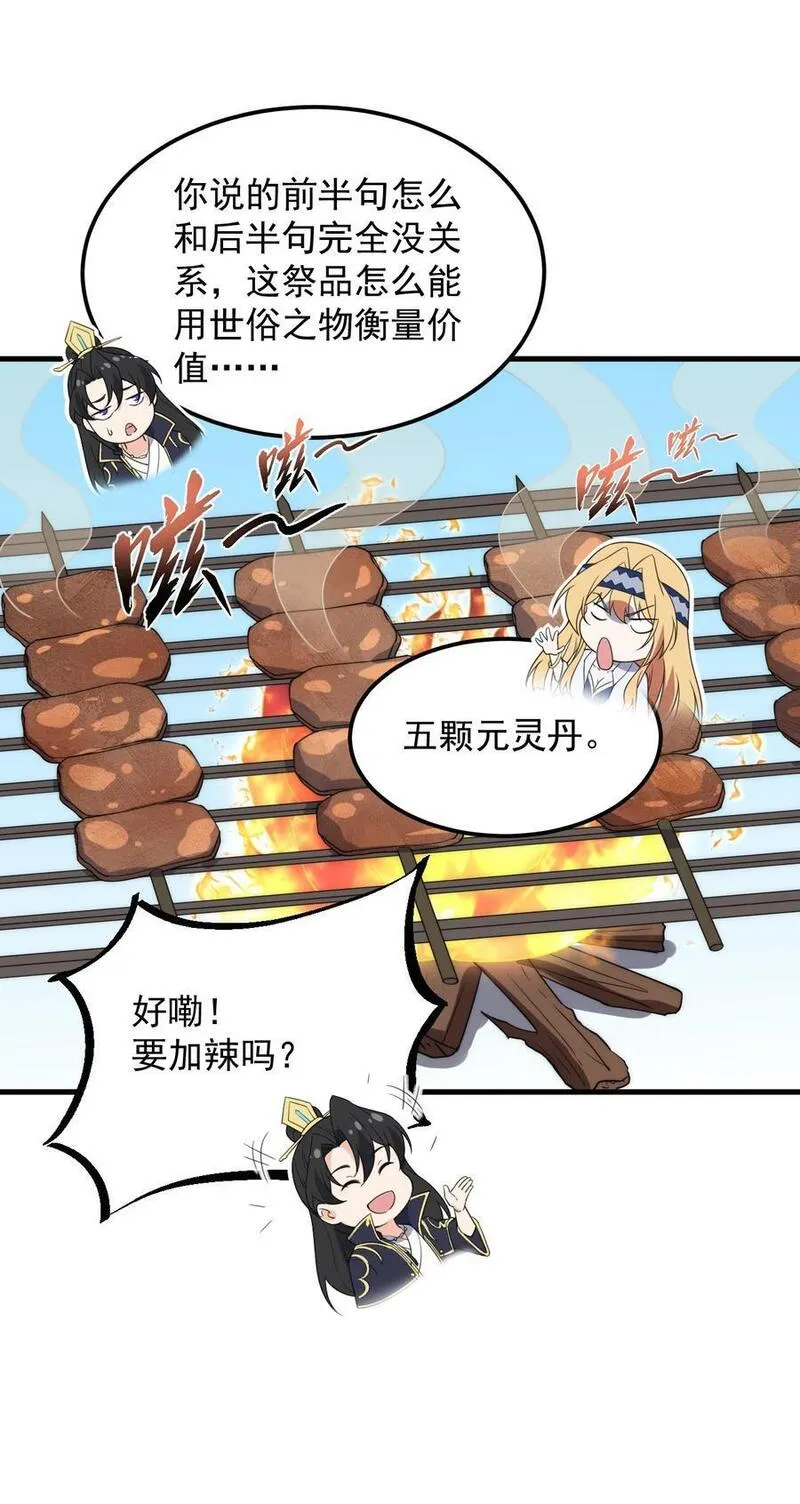 反派师尊带徒弟们天下无敌合集漫画,82 修仙就是烤肉48图