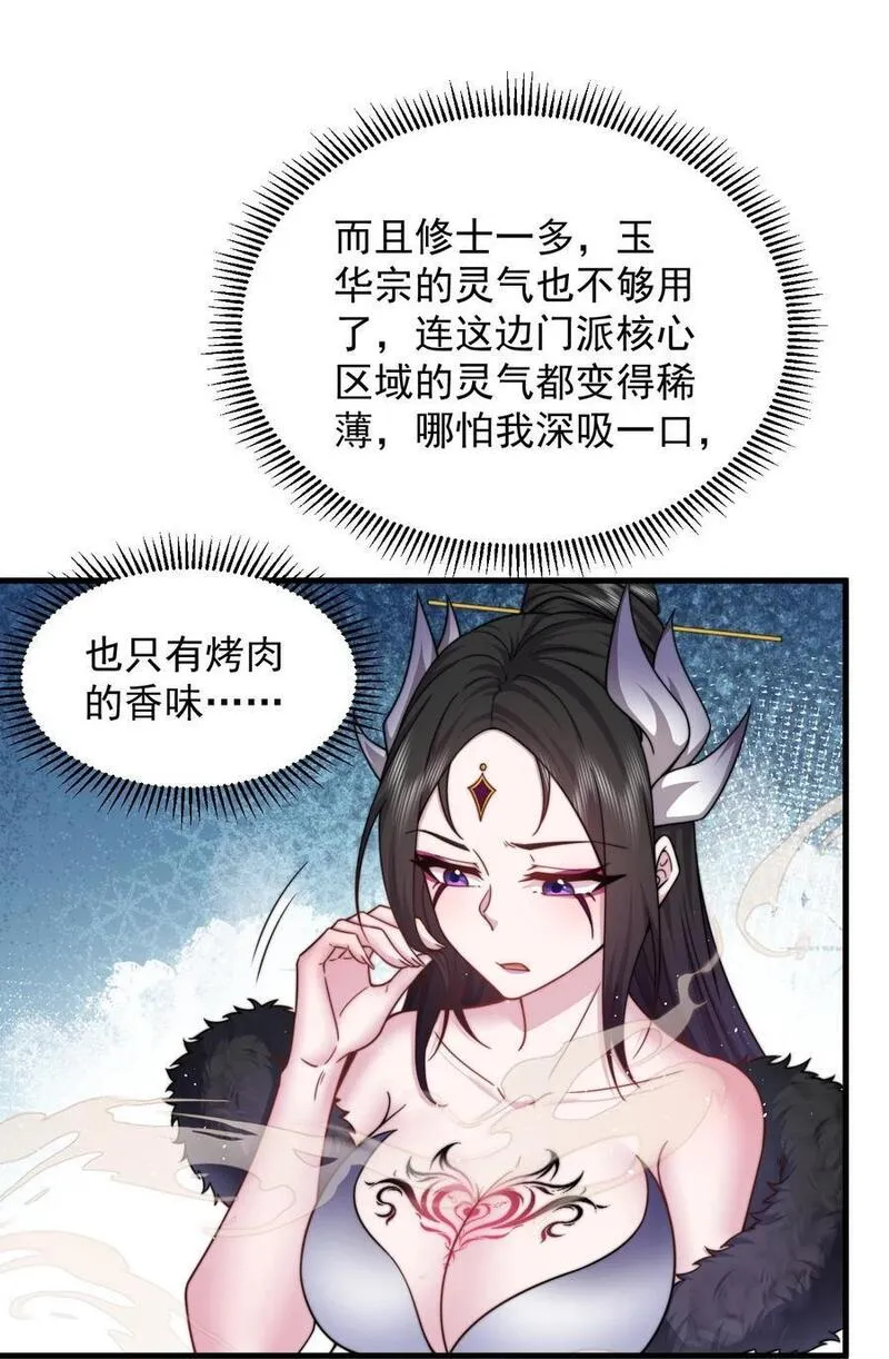 反派师尊的我带着徒弟们天下无敌百度百科漫画,82 修仙就是烤肉5图