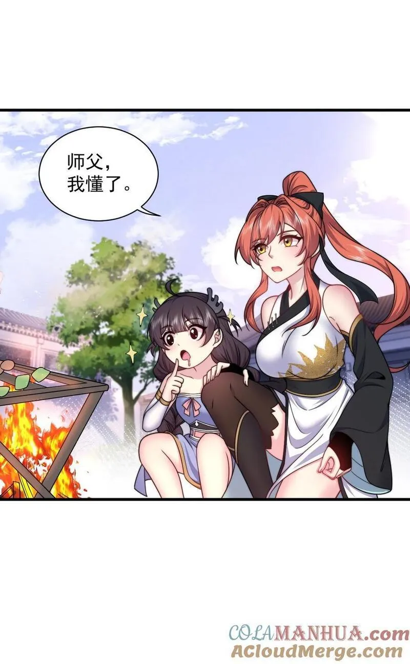 反派师尊带徒弟们天下无敌合集漫画,82 修仙就是烤肉16图