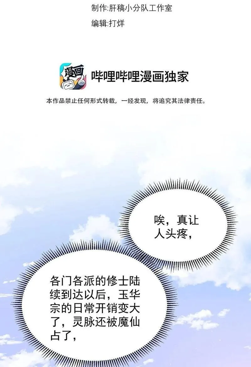 反派师尊的我带着徒弟们天下无敌百度百科漫画,82 修仙就是烤肉3图