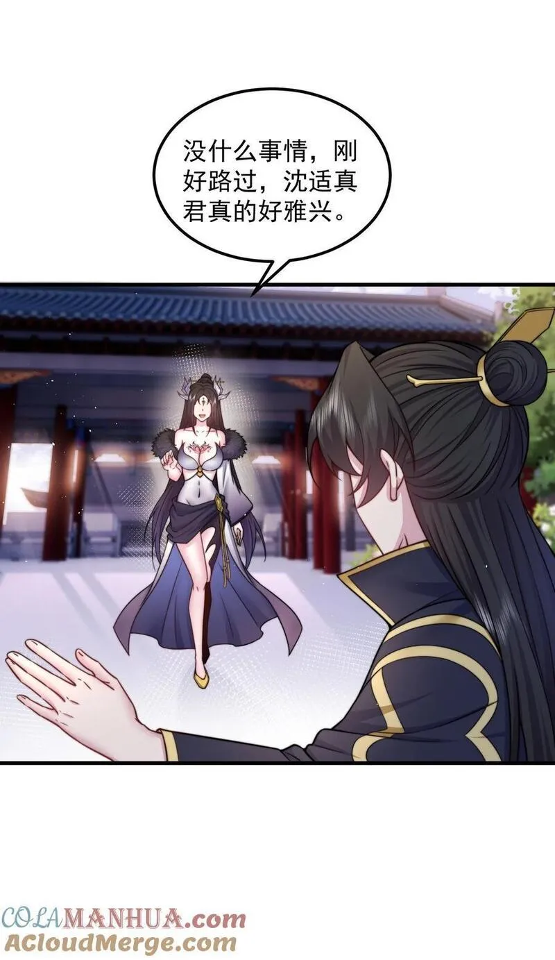 反派师尊的我带着徒弟们天下无敌百度百科漫画,82 修仙就是烤肉10图