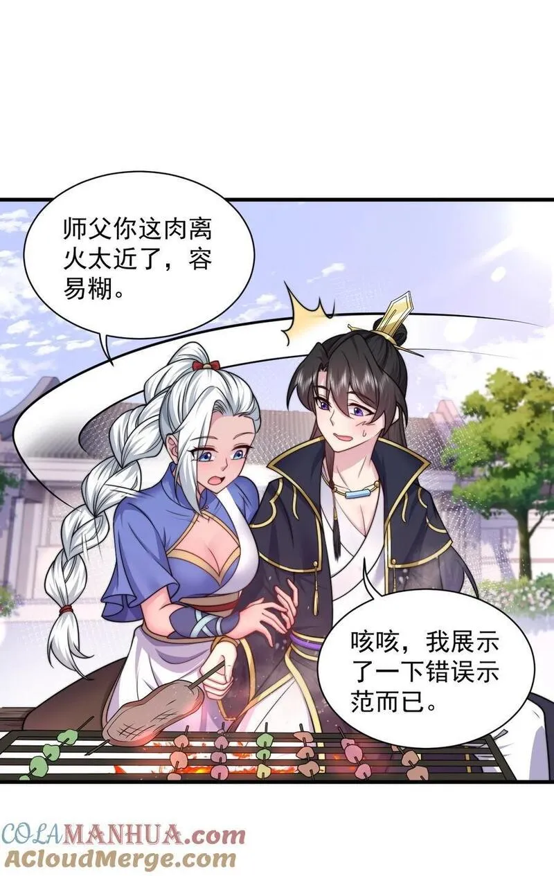 反派师尊的我带着徒弟们天下无敌百度百科漫画,82 修仙就是烤肉13图