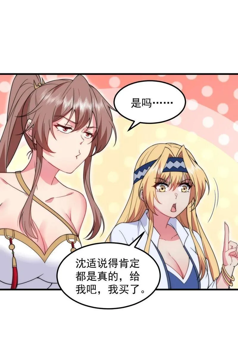 反派师尊的我带着徒弟们天下无敌百度百科漫画,82 修仙就是烤肉47图