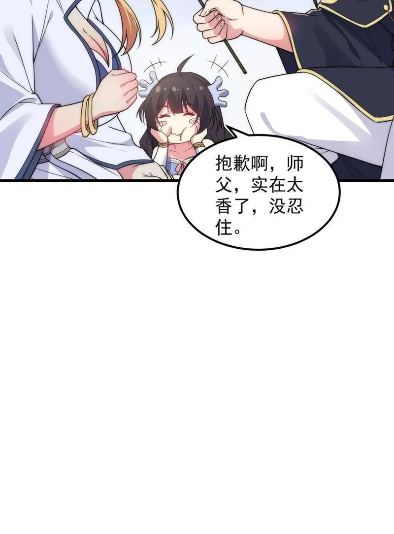 反派师尊的我带着徒弟们天下无敌百度百科漫画,82 修仙就是烤肉51图