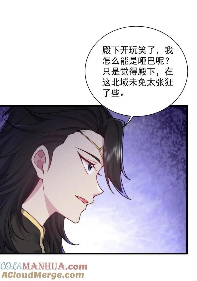 反派师尊的我带着徒弟们天下无敌百度百科漫画,83 出发28图