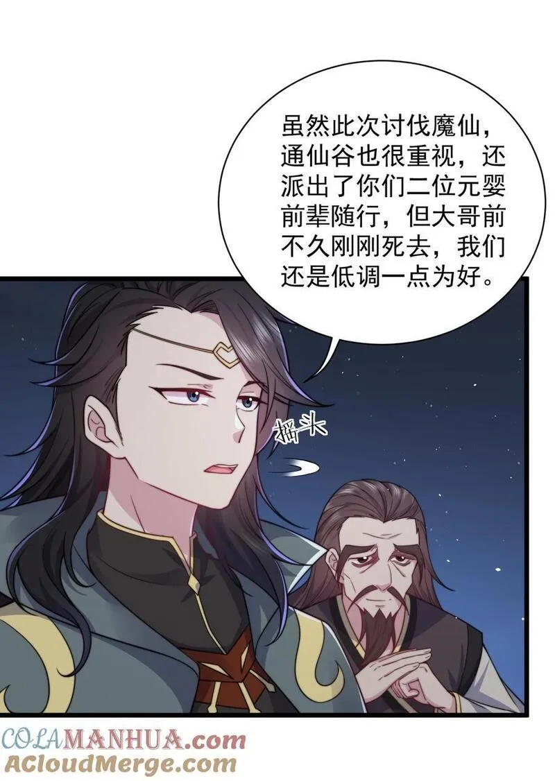 反派师尊的我带着徒弟们天下无敌百度百科漫画,83 出发25图