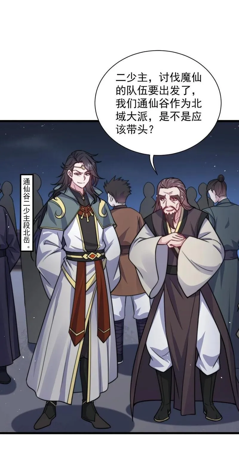 反派师尊的我带着徒弟们天下无敌百度百科漫画,83 出发24图