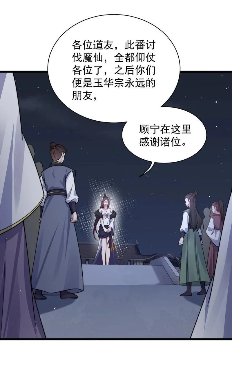 反派师尊的我带着徒弟们天下无敌百度百科漫画,83 出发23图