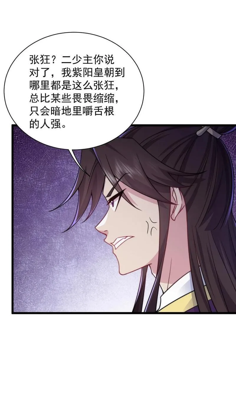 反派师尊的我带着徒弟们天下无敌百度百科漫画,83 出发29图