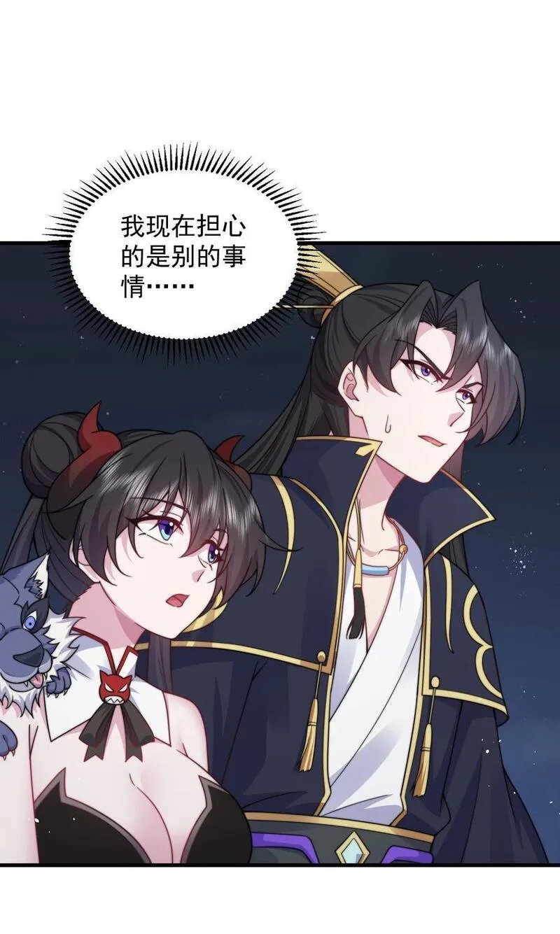 反派师尊的我带着徒弟们天下无敌笔趣阁txt漫画,83 出发33图