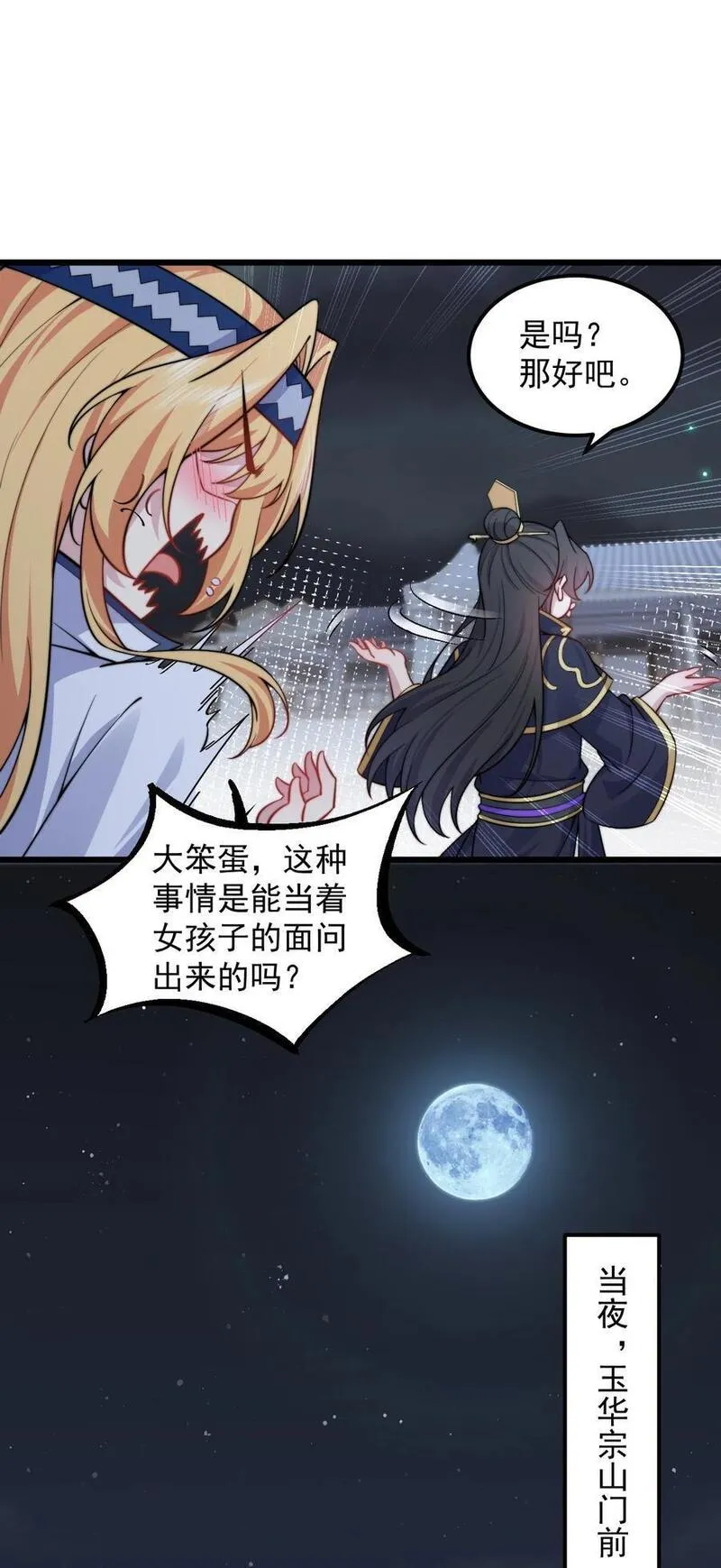 反派师尊的我带着徒弟们天下无敌笔趣阁txt漫画,83 出发21图