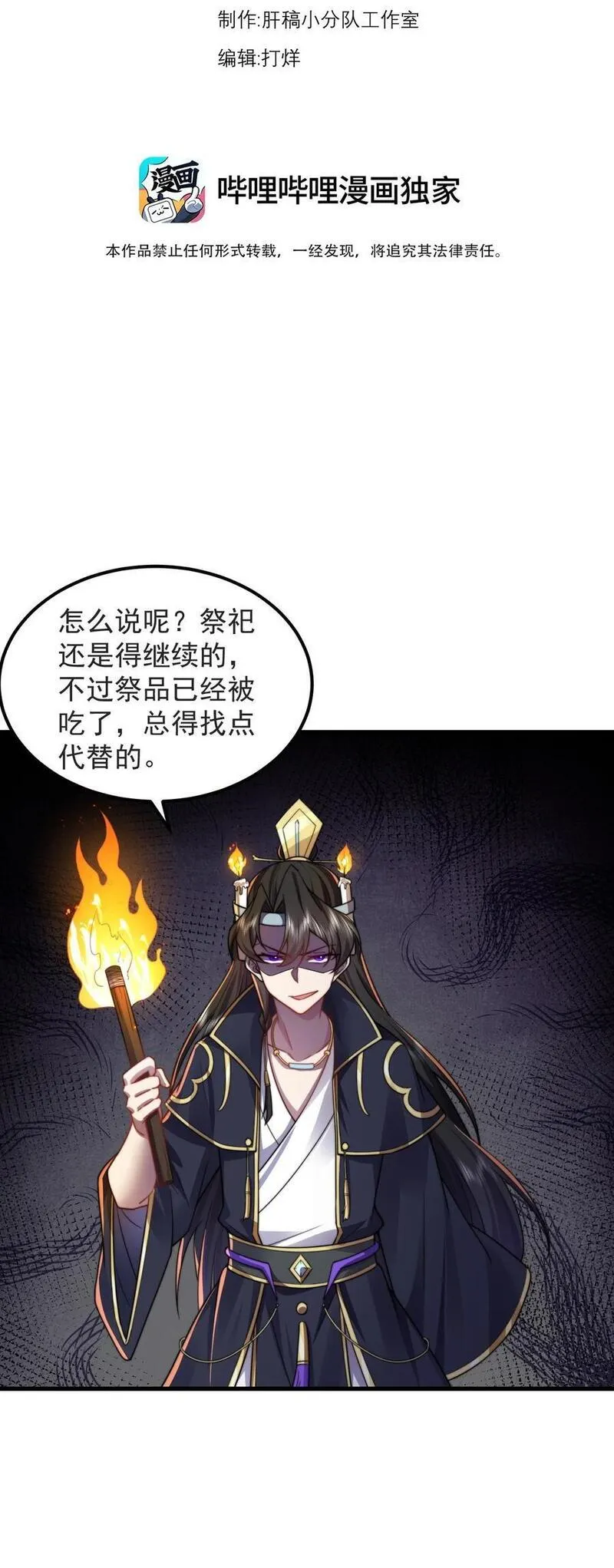 反派师尊的我带着徒弟们天下无敌笔趣阁txt漫画,83 出发3图