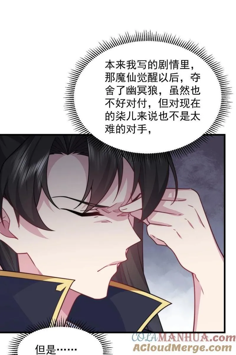 反派师尊的我带着徒弟们天下无敌笔趣阁txt漫画,83 出发34图