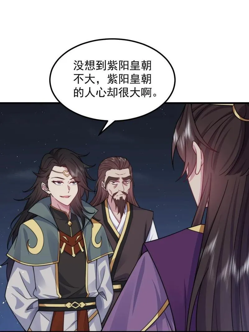 反派师尊的我带着徒弟们天下无敌百度百科漫画,83 出发30图