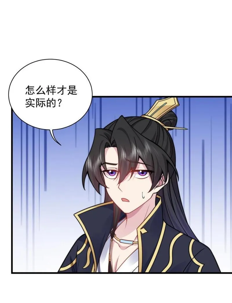 反派师尊的我带着徒弟们天下无敌百度百科漫画,83 出发12图