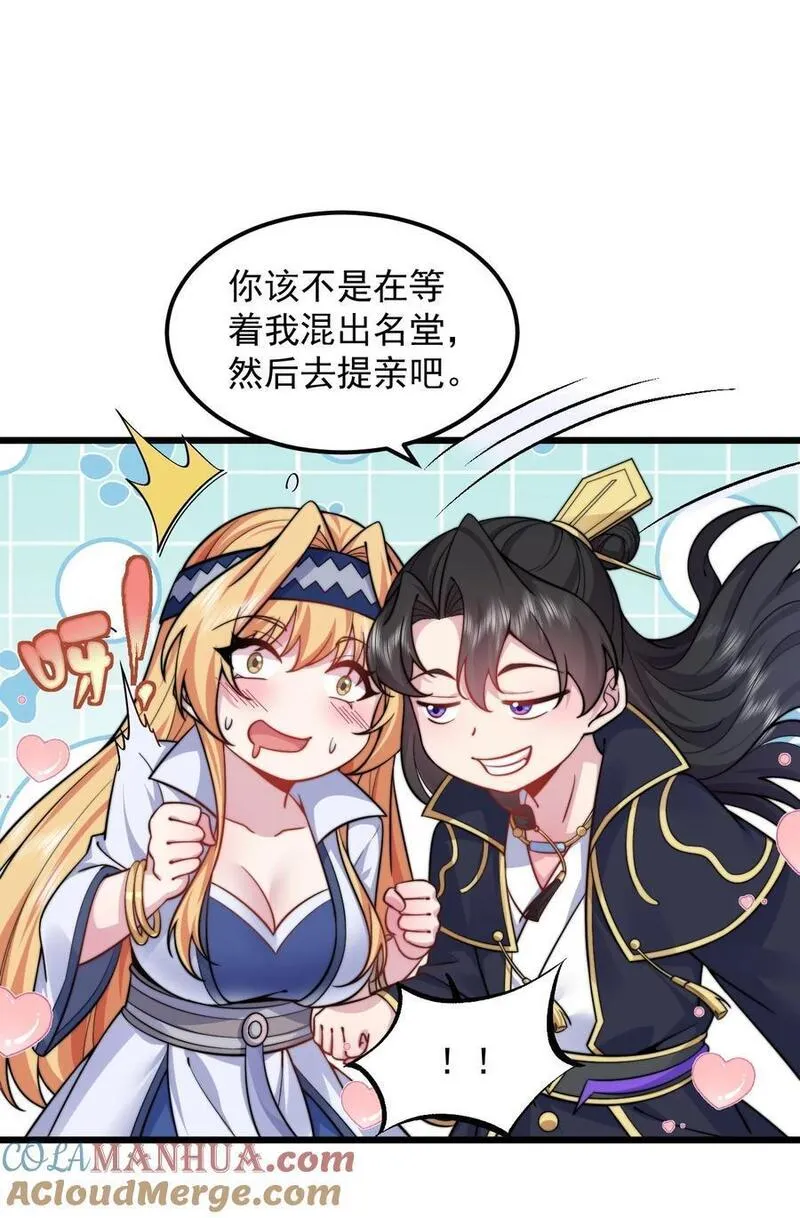 反派师尊的我带着徒弟们天下无敌百度百科漫画,83 出发19图