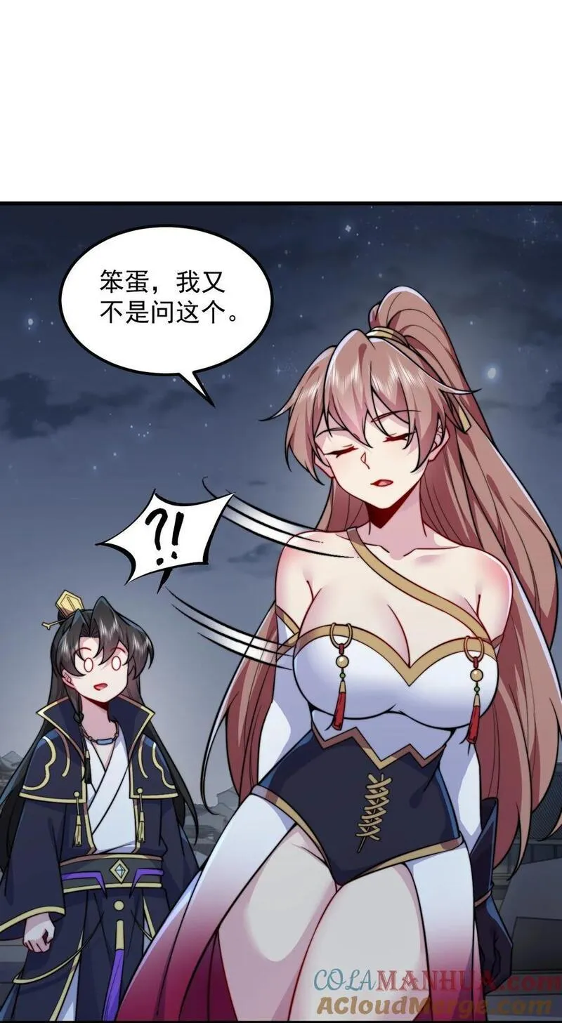 反派师尊的我带着徒弟们天下无敌百度百科漫画,83 出发46图