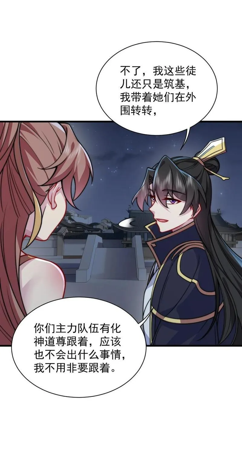 反派师尊的我带着徒弟们天下无敌笔趣阁txt漫画,83 出发38图