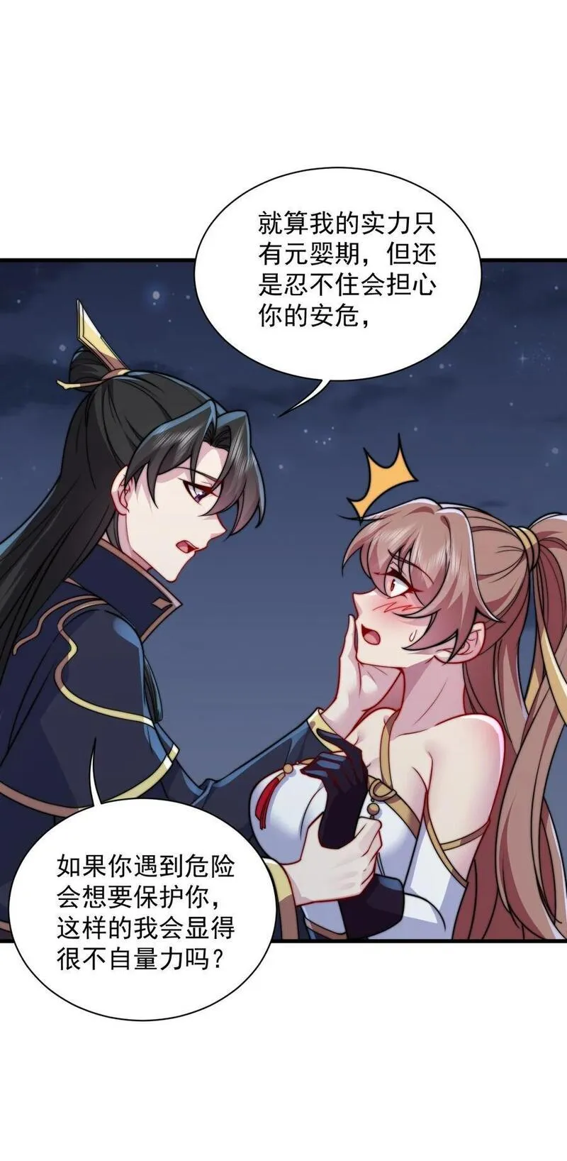 反派师尊的我带着徒弟们天下无敌百度百科漫画,83 出发42图