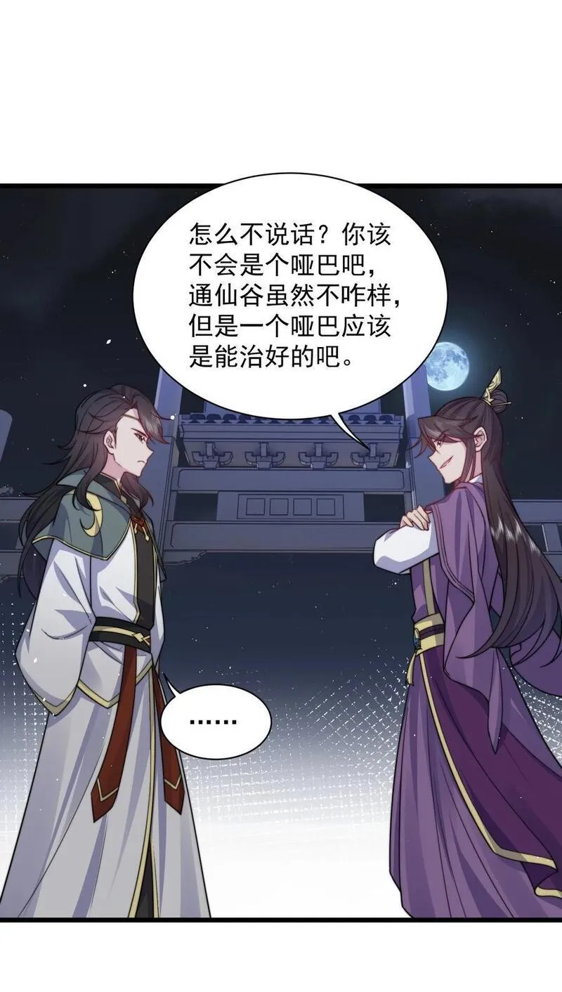 反派师尊的我带着徒弟们天下无敌百度百科漫画,83 出发27图