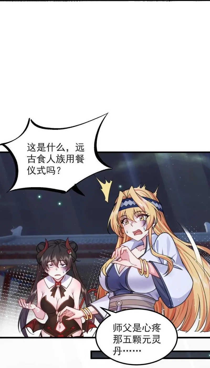 反派师尊的我带着徒弟们天下无敌百度百科漫画,83 出发5图