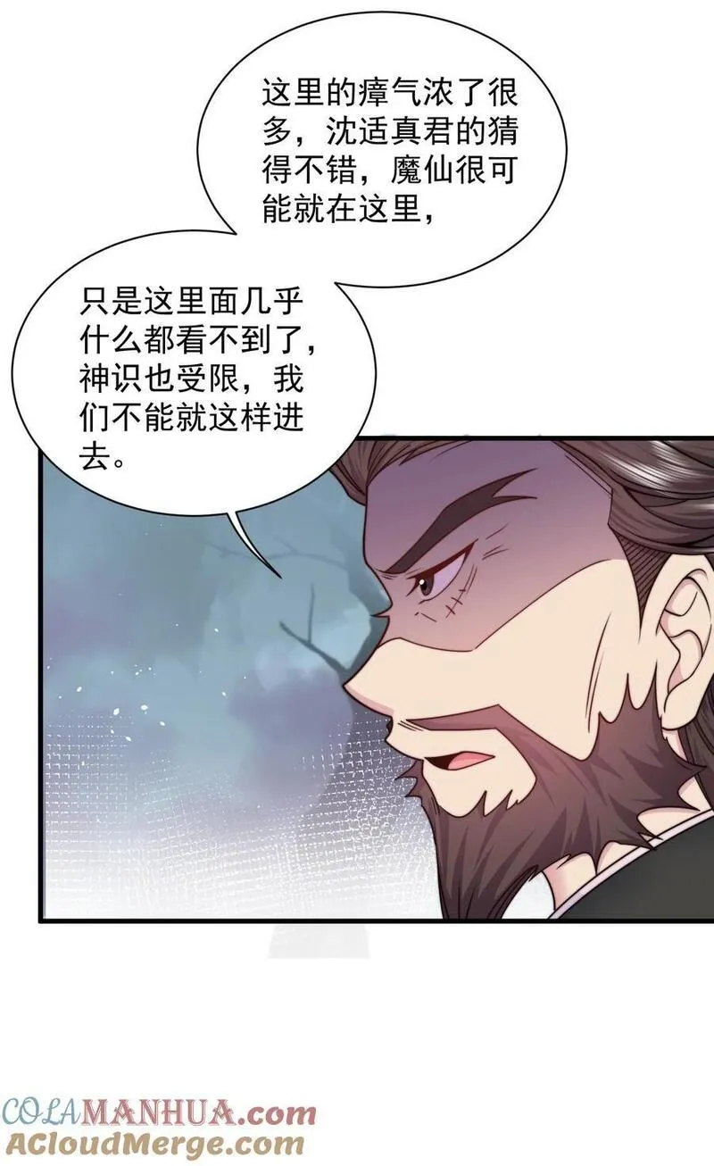 反派师尊的我带着徒弟们天下无敌百度百科漫画,84 仙气灯25图