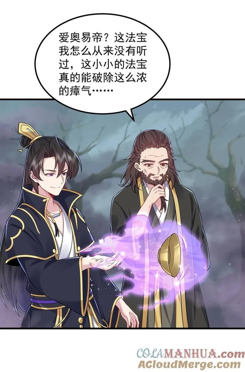 反派师尊的我带着徒弟们天下无敌百度百科漫画,84 仙气灯34图