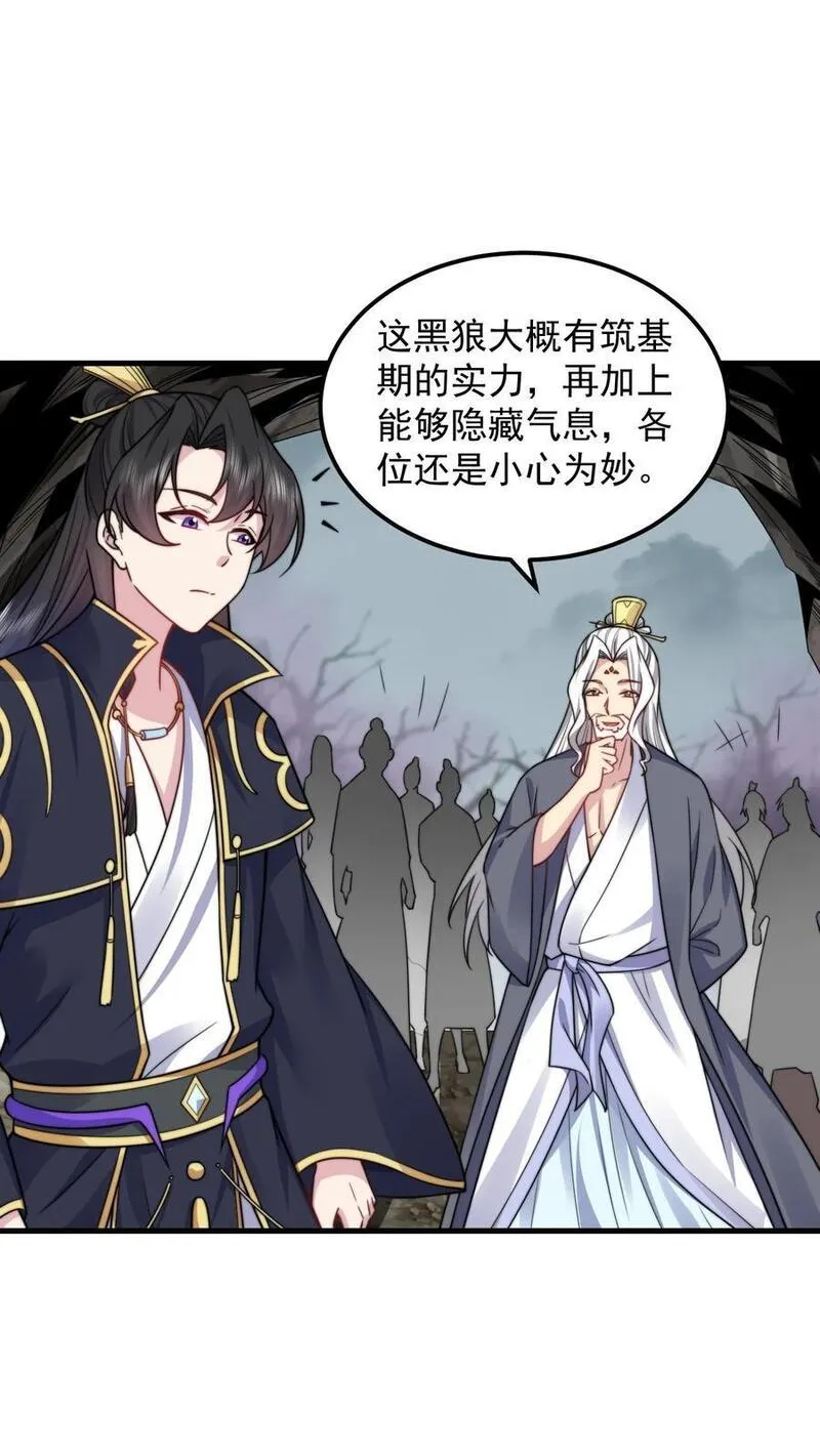 反派师尊的我带着徒弟们天下无敌百度百科漫画,84 仙气灯42图