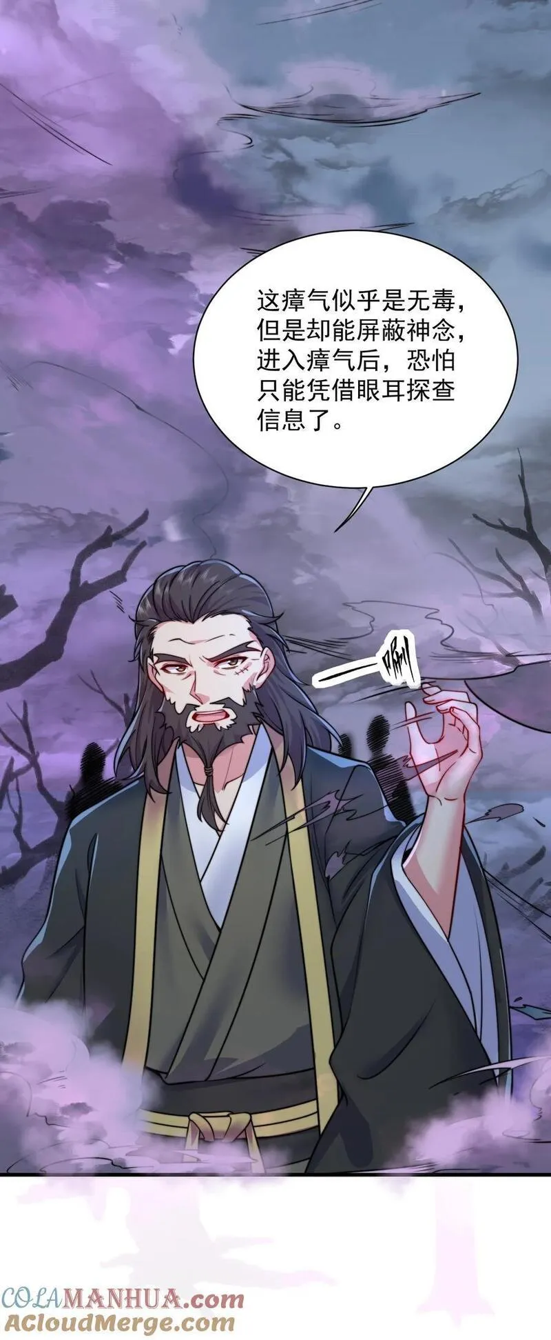 反派师尊的我带着徒弟们天下无敌百度百科漫画,84 仙气灯10图