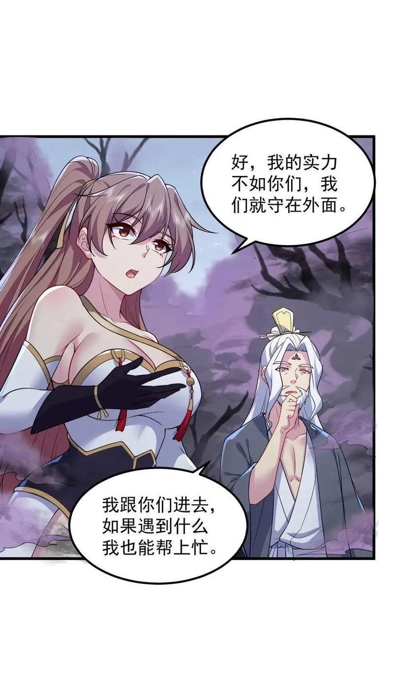 反派师尊的我带着徒弟们天下无敌百度百科漫画,84 仙气灯17图