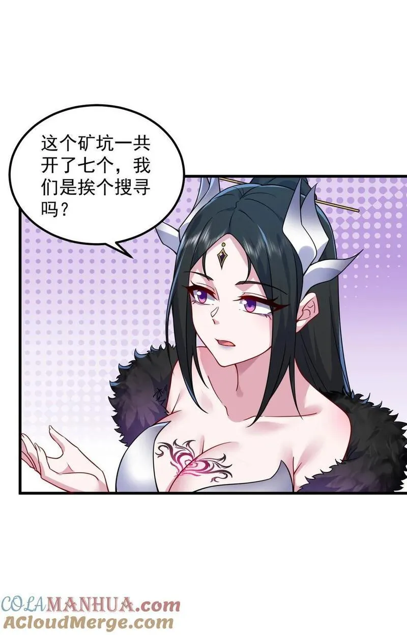 反派师尊的我带着徒弟们天下无敌百度百科漫画,84 仙气灯19图